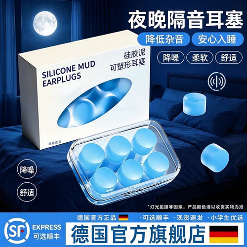 睡眠不入耳硅胶泥隔音耳塞降噪