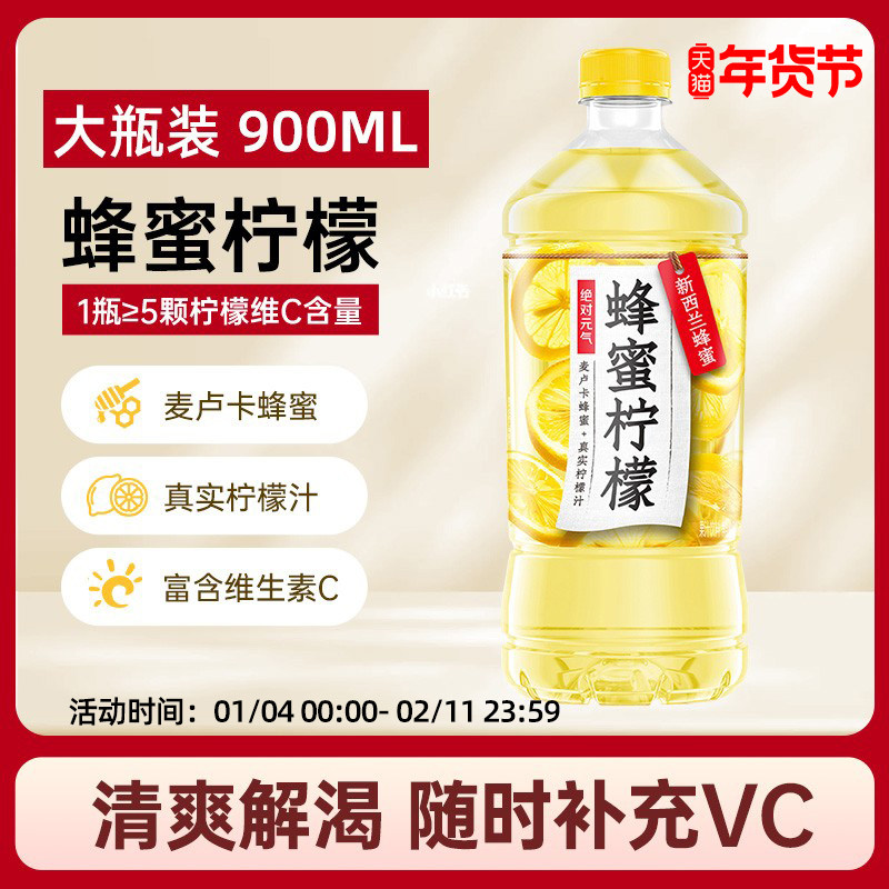 元气森林工厂生产蜂蜜柠檬水柠檬汁饮料果汁饮料900ml