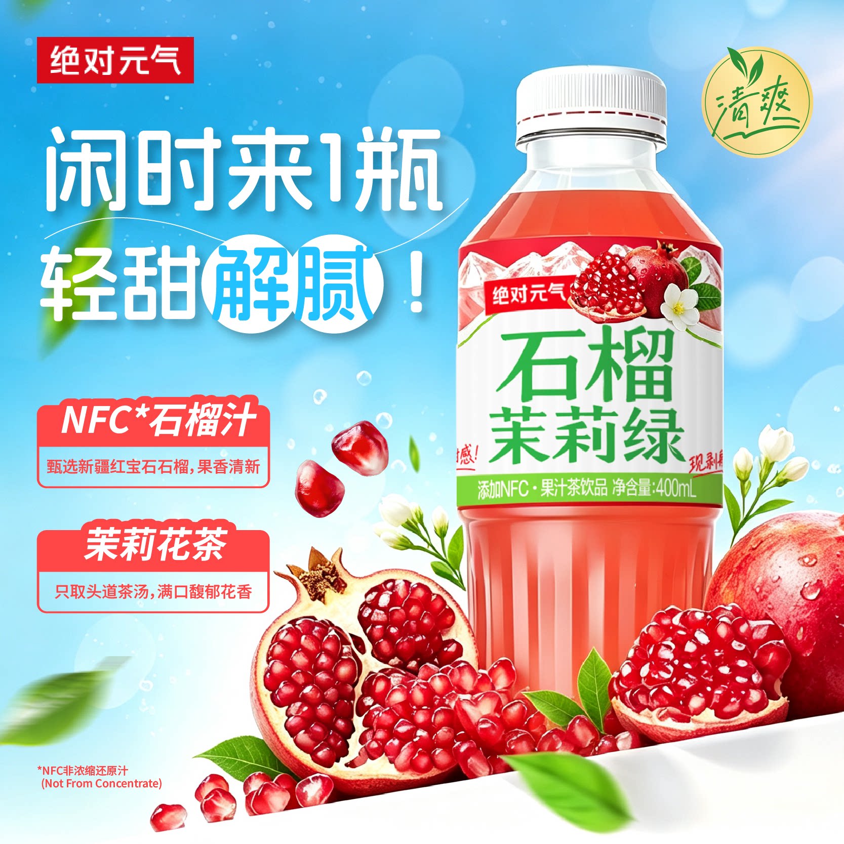 元气森林工厂生产石榴茉莉绿新品图片