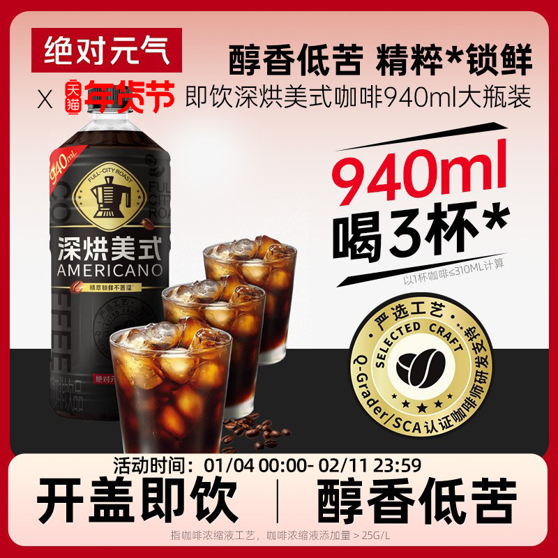 元气森林工厂生产深烘美式咖啡即饮咖啡0糖0脂0卡大瓶装