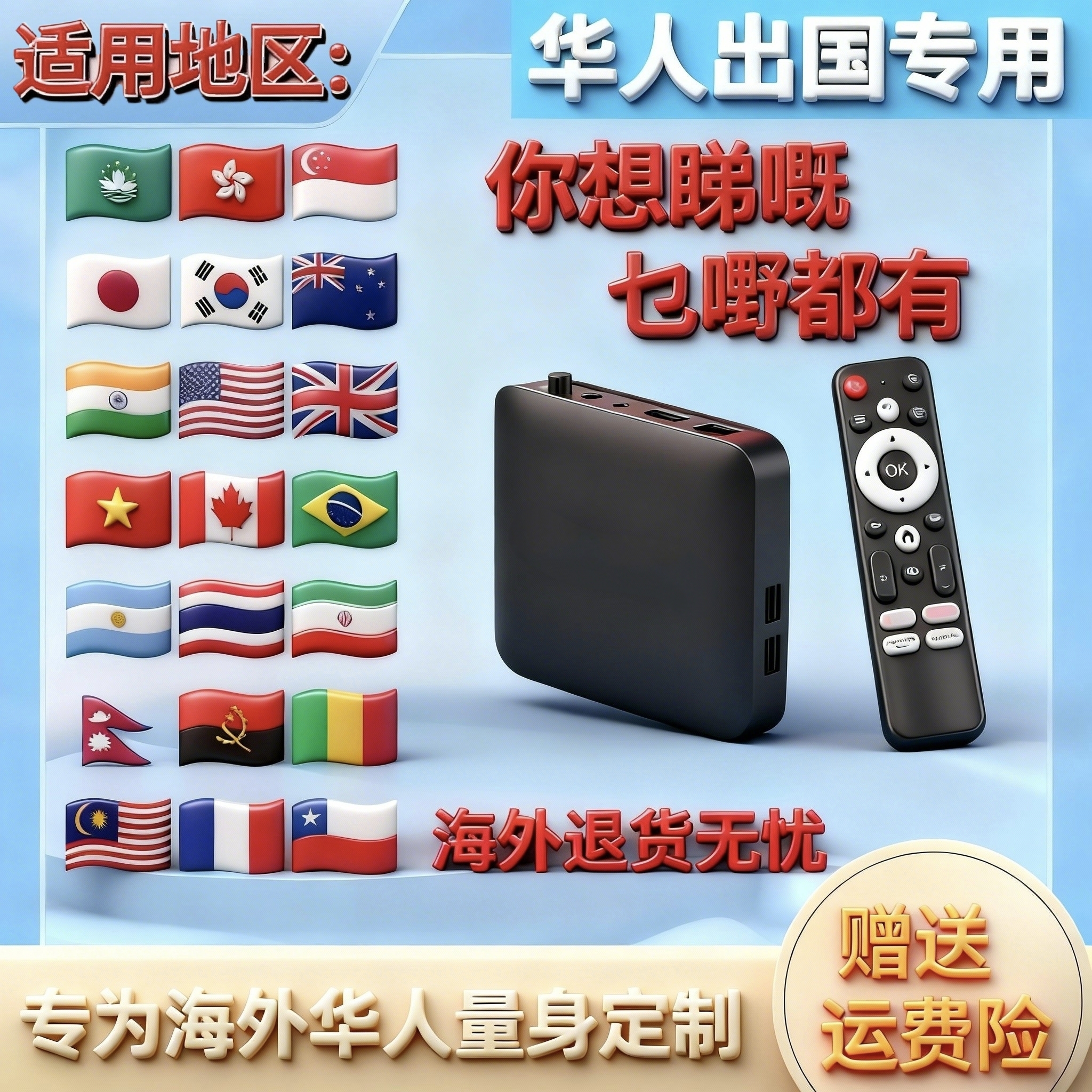 适用于国外的出国用电视机顶盒国外可用高清无线智能电视盒播放器