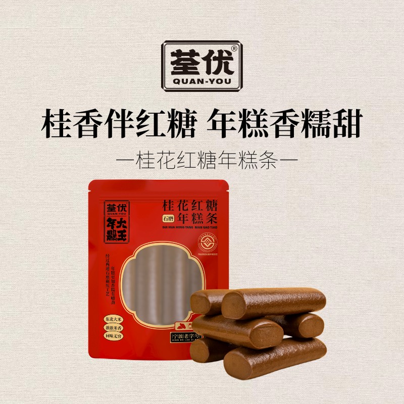 荃优美食宁波老字号年糕手工桂花红糖年糕500g/包 独立包装