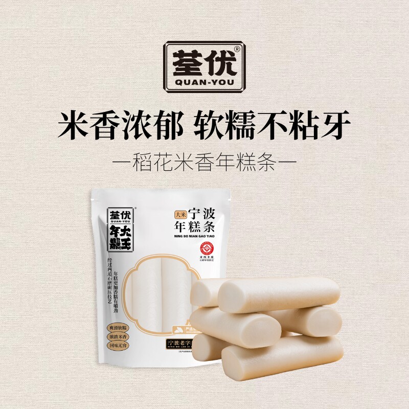 宁波老字号非遗工艺原味年糕条