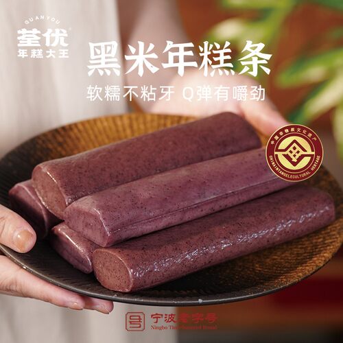 荃优年糕大王 特产黑米石磨年糕条软糯劲道非遗宁波老字号500g/包