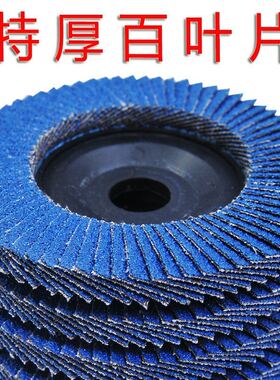 德国进口工业级加厚百叶片打磨片特厚砂布轮金属不锈钢木工磨片木