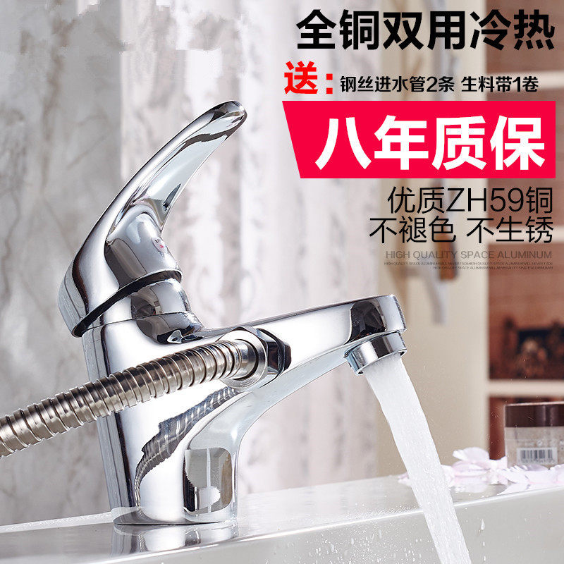 全铜洗面盆台盆淋浴花洒两用冷热水龙头洗漱台 卫生间浴室柜龙头