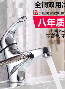 全铜洗面盆台盆淋浴花洒两用冷热水龙头洗漱台 卫生间浴室柜龙头