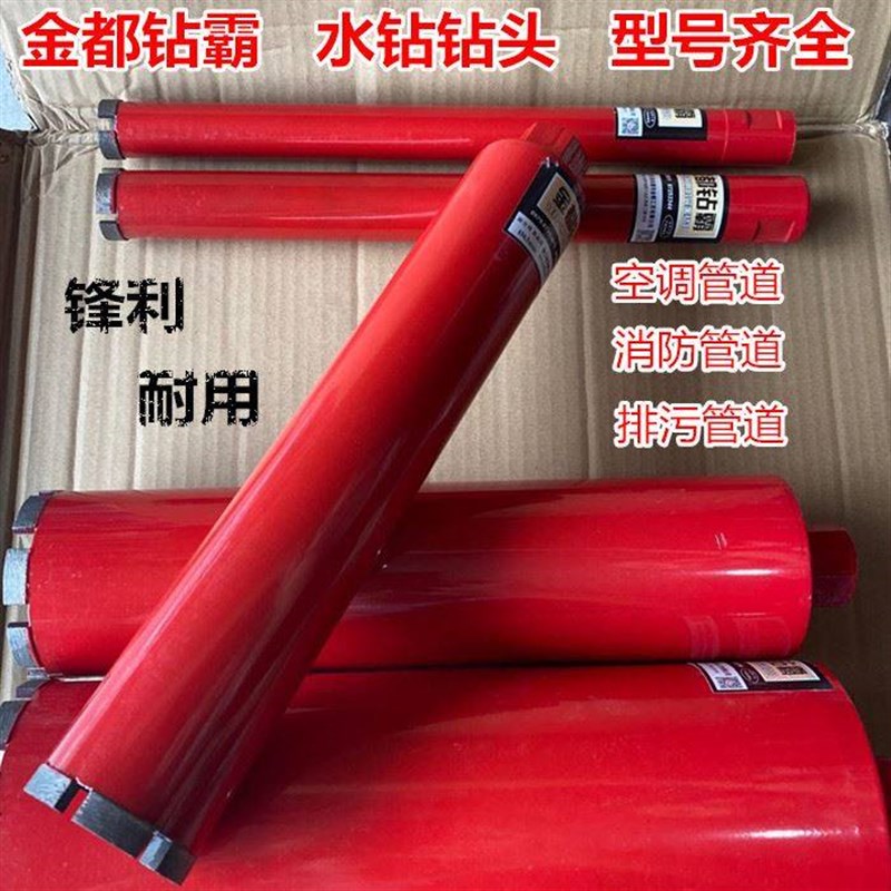 金都水钻钻头钢筋混凝土空调开孔器金刚石墙壁开孔器油烟机水钻头