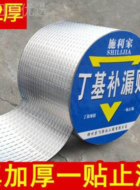 胶补带漏贴强力丁基卷材堵材房料止漏平厂裂缝自粘屋顶补漏ILL工