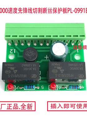 线切割配件 速度先锋SG90000断丝保护板PL0991BH1线切割板