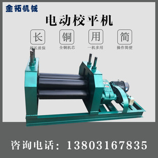 电动不锈钢压平机 铝板校平机 小型整平机铁板开平机金刚网平网机