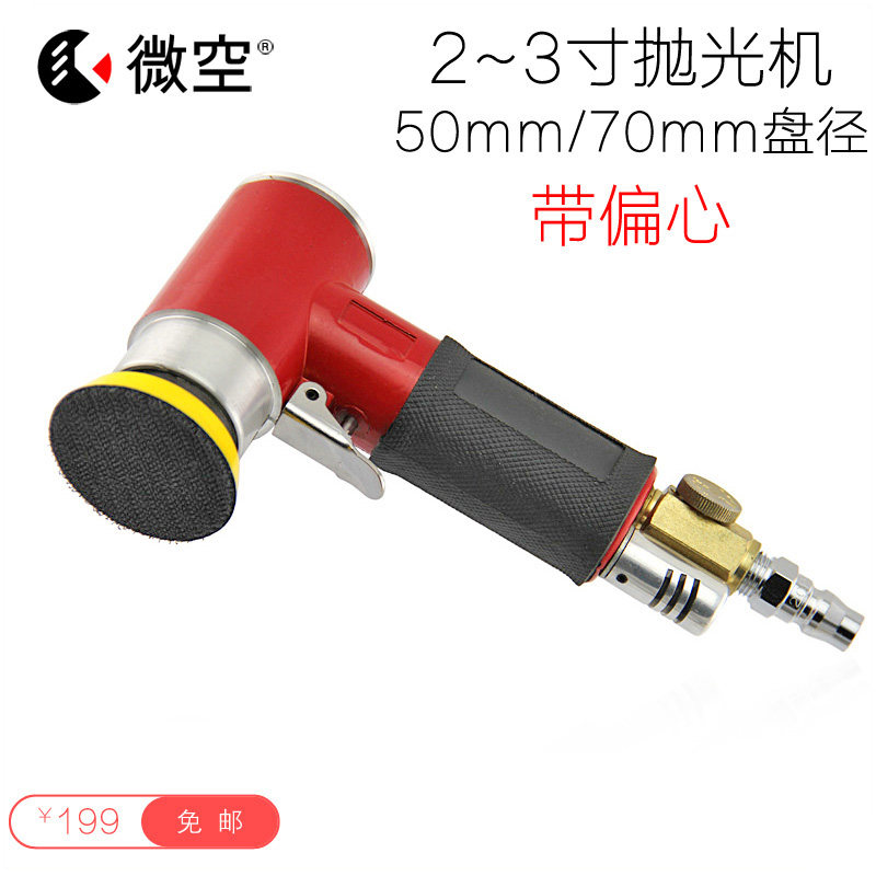 微空 2寸3寸气动磨光机 砂纸机 打磨机 风动打蜡机 偏心 申通包邮