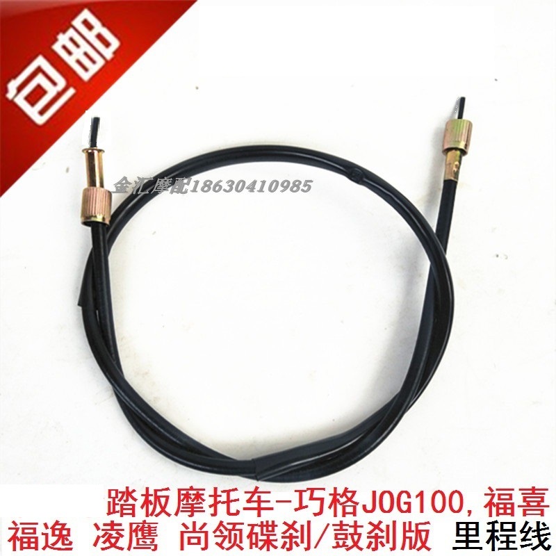 踏板车巧格100福禧福逸迅鹰丽鹰凌鹰尚领125里程线速度码表仪表线
