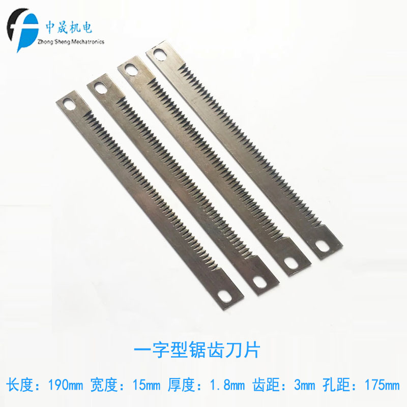 立式包装机刀片 包装机切刀 横封锯齿切刀 立式包装机配件 刀片