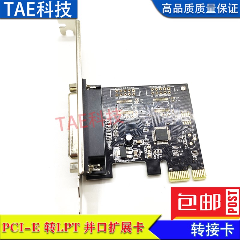 PCI-E并口卡pcie转lpt25孔针式老式打印机扩展卡雕刻机线切割转接