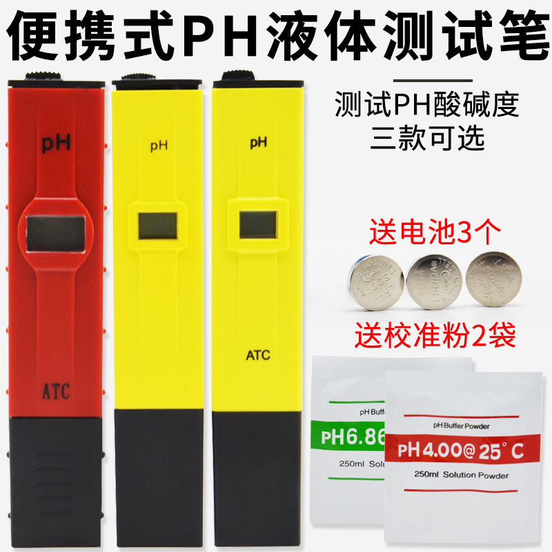 ph值测试笔检土壤水族工业鱼缸水产高精度电子酸碱度替纸水质检测