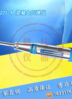 济南朗睿HT225-A混凝土回弹仪机械回弹仪混凝土强度检测回弹仪