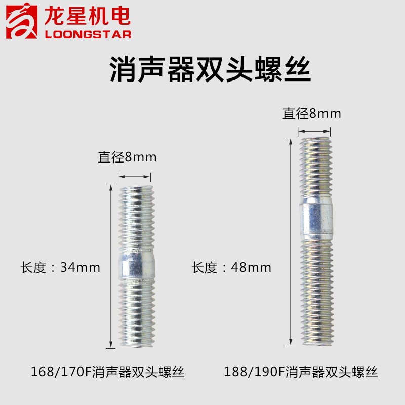 汽油机配件3/5/6kw168/170/188F消声器空滤化油器双头螺丝/杆螺母