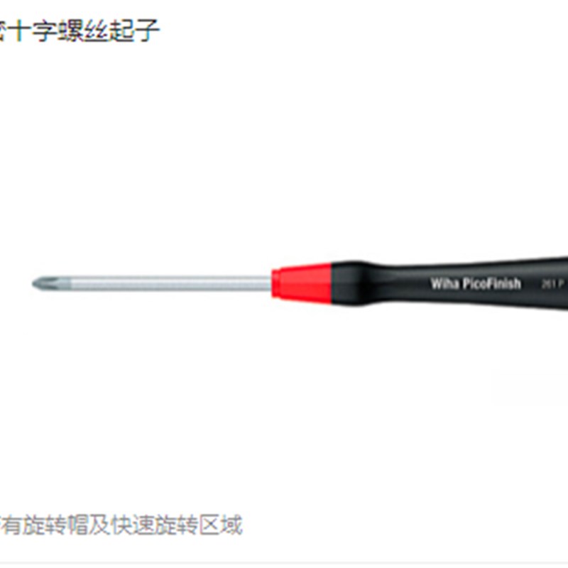 原装德国wiha威汉261P 00514 00515 00516精密十字螺丝刀起子改锥