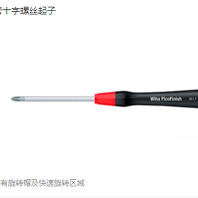 原装德国wiha威汉261P 00514 00515 00516精密十字螺丝刀起子改锥
