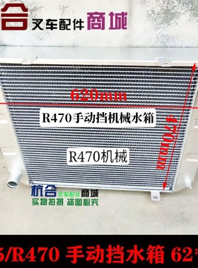 叉车铝水箱总手动机械R45/R47/R50水箱手动挡620mm*470mm冷却水箱