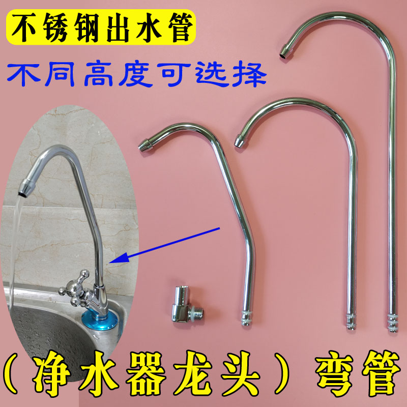 净水器水龙头出水管2分鹅颈龙头接水管不锈钢管净水机小龙头配件