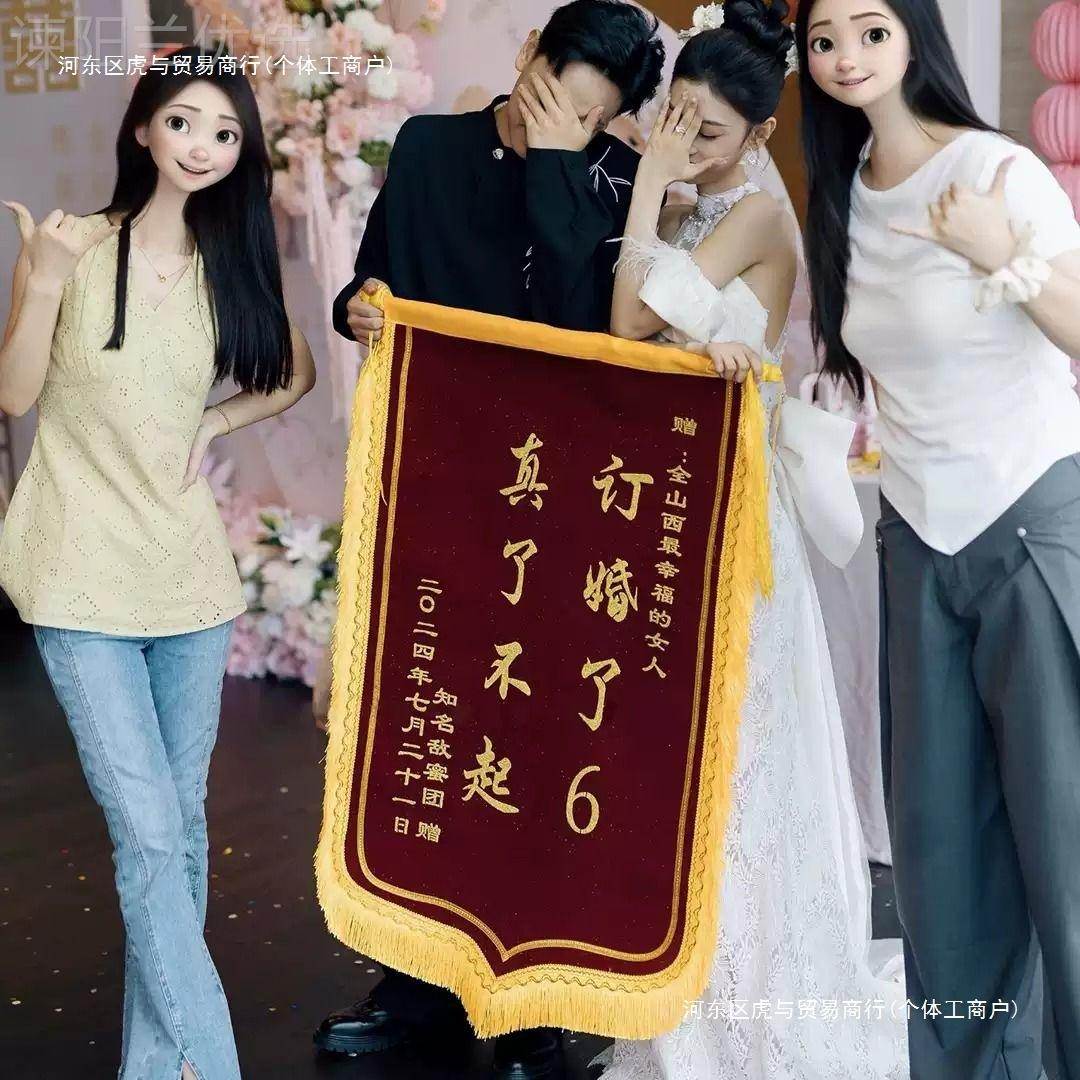 无品牌/锦旗订婚闺D蜜生娃搞日笑一周年结婚生颁日快乐IY奖男友生