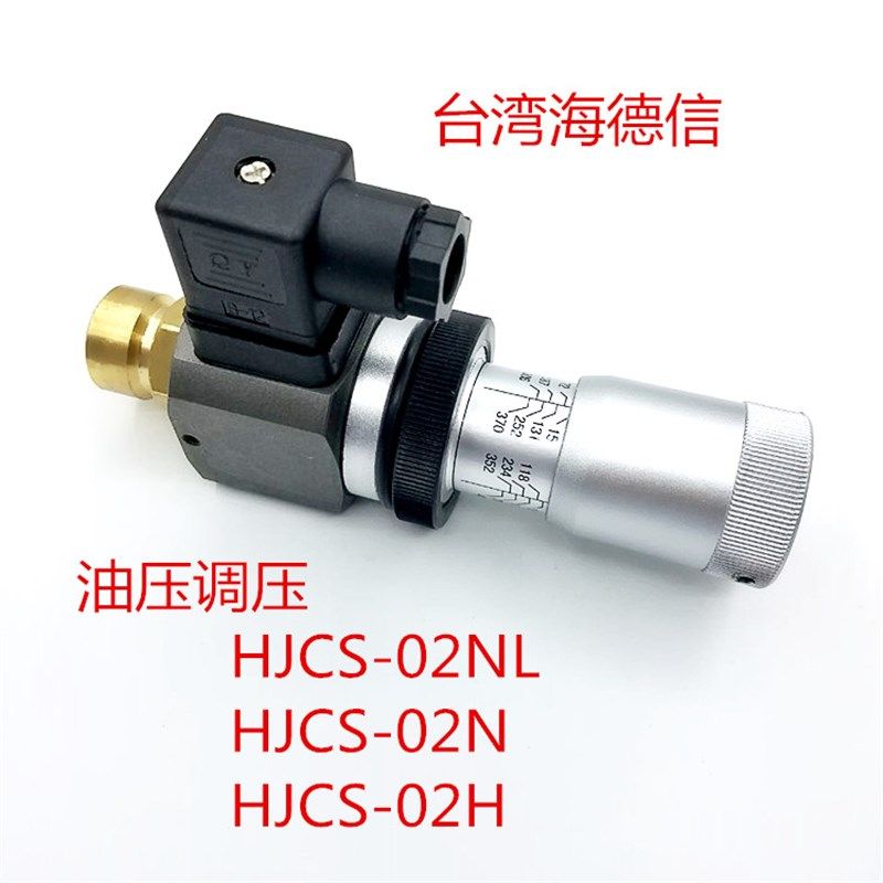台湾海德信HDX高精度压力继电器HJCS-02-NL压力开关