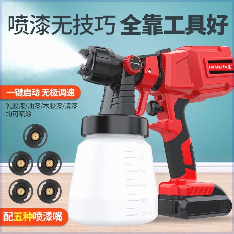 电动喷漆枪油漆乳胶喷涂家用喷涂家具喷涂机小型锂电喷漆神器工具