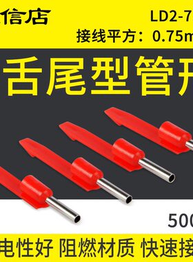 舌尾形冷压接线端子LD2-7508电线头接头配件管型插铜线连接压接头