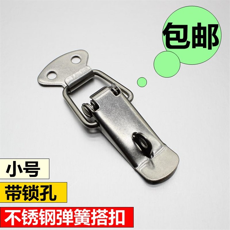 304不锈钢搭扣弹簧工具箱锁扣箱子卡扣固定箱扣木箱锁扣五金配件
