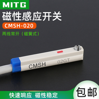 磁性开关CMSH-020气缸磁性感应开关接近开关传感器干簧管两线常开