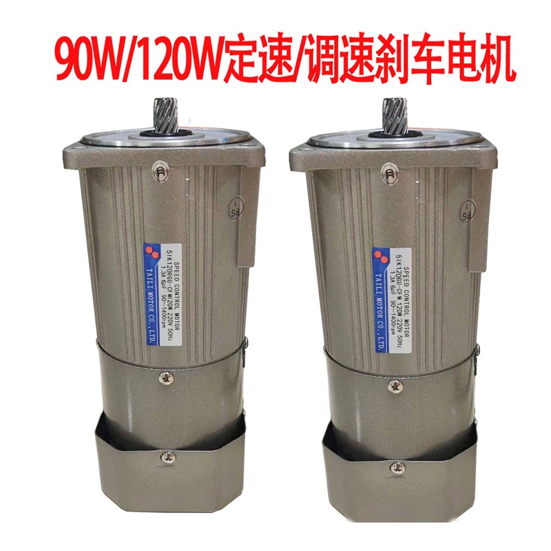 台力90W/120W 5IK90RGU-CFM/5IK120RGU-CMF定速调速刹车电机马达