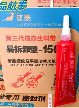 新航泰三代厌氧胶快干密封胶金属螺纹可拆卸液态生料带管道生胶带