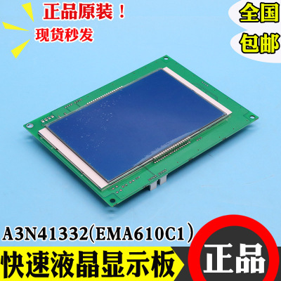 奥的斯江南快速A3N41332 电梯轿厢液晶显示板A3J41331A3 EMA610C1