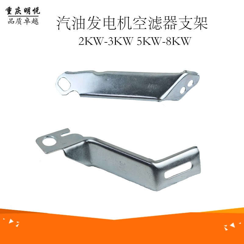 汽油发电机2KW3KW5KW6.5K8KW空滤器支架168F空气滤清器支架下支撑