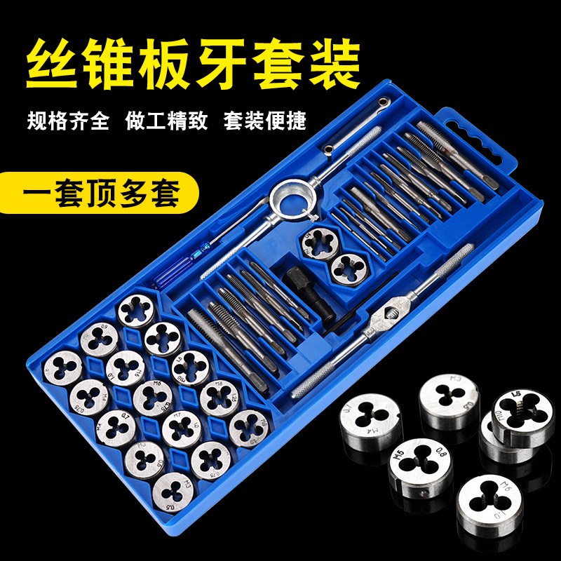 丝锥板牙套装套丝攻丝开丝器丝攻手用绞手工具攻牙螺丝手动扳手