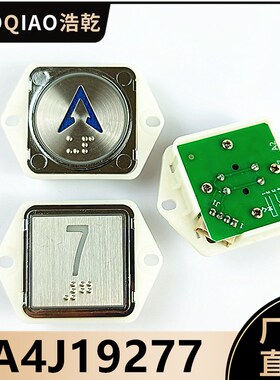 沃克斯电梯A4J19277 A2按钮A4N19278贝思特KAN-J1115URB按钮板