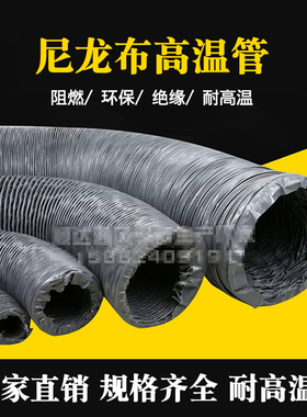 尼龙布加筋钢丝风管防火耐高温烟管排气抽风管通风管灰色伸缩软管