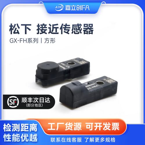 嘉立创FA 方形接近开关传感器微型金属感应器限位 GX-F8A GX-H8A