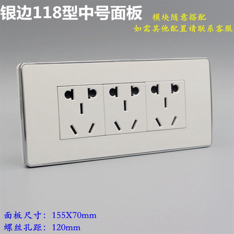 银边118型三位中盒15孔面板十五孔墙壁电源插座 三插三位插座面板