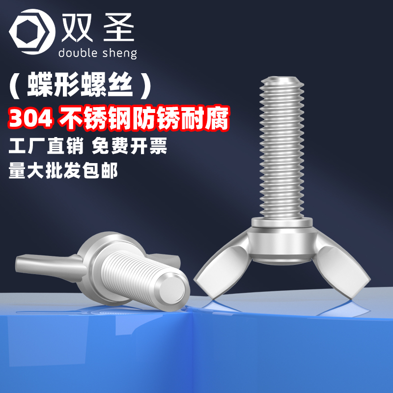 【M5 M6】304不锈钢蝶形螺丝 蝴蝶羊角元宝手拧碟型螺钉