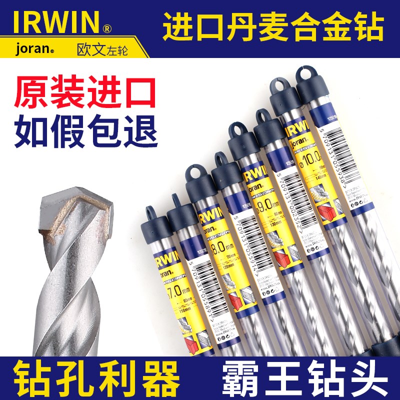 原装进口美国IRWIN左轮硬质合金钻头丹麦钻水泥直柄冲击钻头34567