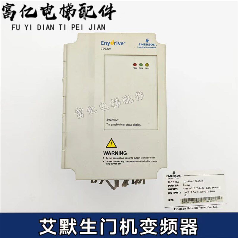 艾默生TD3200门机变频器TD3200-2S0002D 0.2KW 0.4KW爱登堡变频器