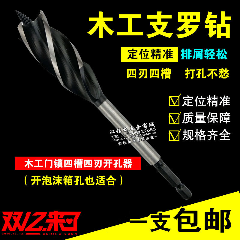 六角柄加长木工支罗钻木板四槽四刃木工钻头门锁孔扩孔钻开孔器