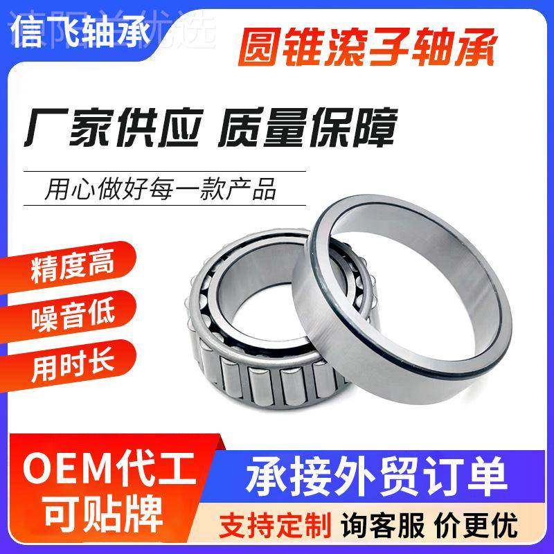 圆锥轴承 3201 30211 302212 30213 3NPB0214 3015 30216锥形0滚