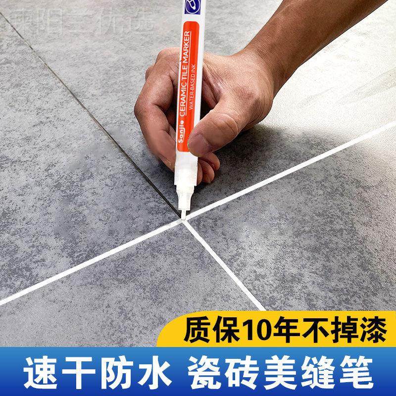 美笔美缝剂瓷砖地砖专用缝补用漆UZE改色笔速干家缝填缝勾剂厂供