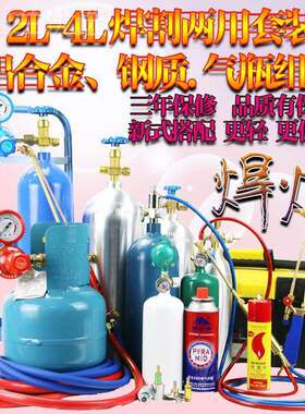 2L4L携式小焊枪空调用铜管焊IBN接工具氧气炬焊焊具套装冰箱便维