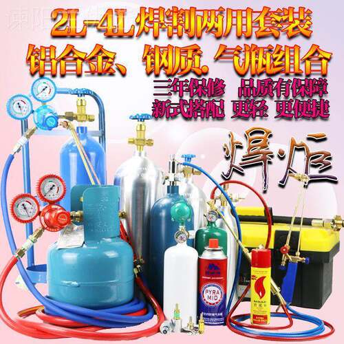 2L4L携式小焊枪空调用铜管焊IBN接工具氧气炬焊焊具套装冰箱便维