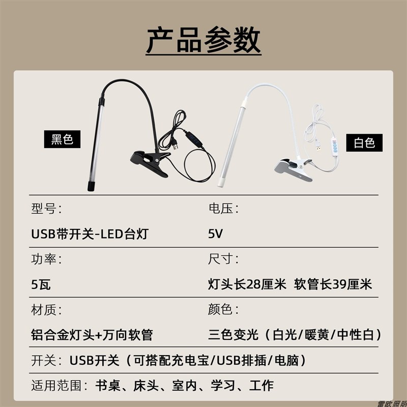 5V USB灯管LED台灯宿舍卧室桌面床头阅读高显护眼夹式小台灯三色